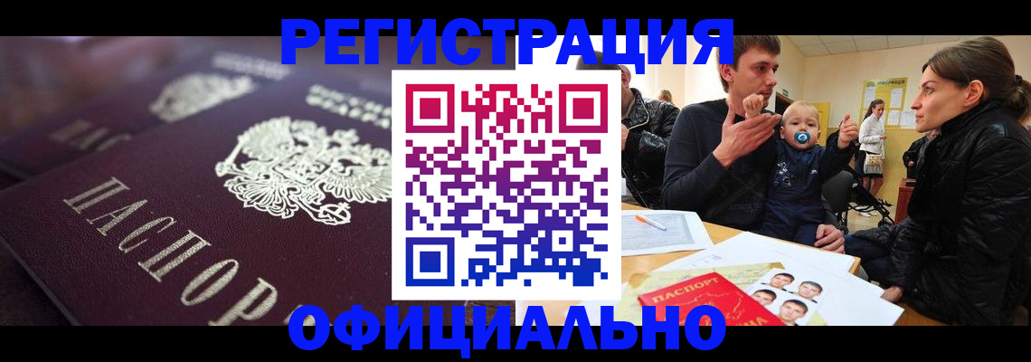 регистрация в Хасавюрте